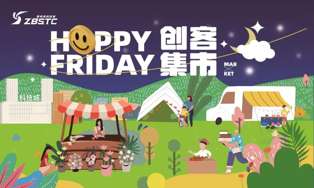 活動回顧：“共享課商業(yè)實戰(zhàn)”-HAPPY FRIDAY創(chuàng)客集市五期活動