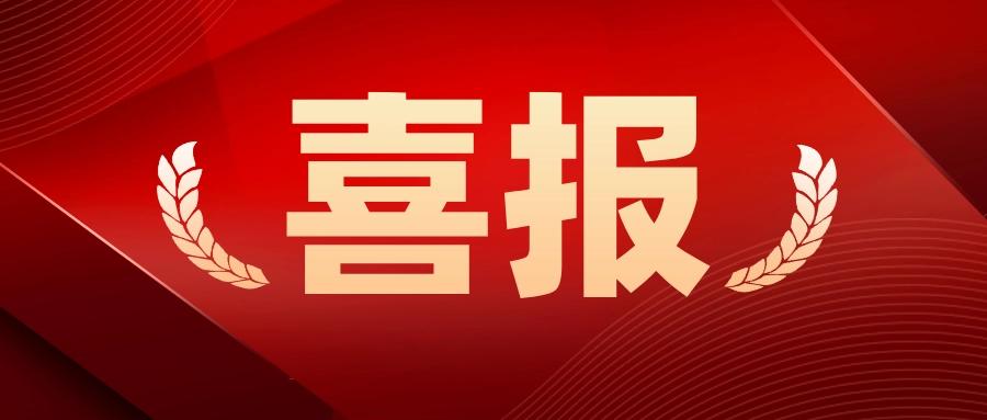 海南分公司喜報(bào)：兩家學(xué)生企業(yè)入選！海南省2024年第1批擬入庫(kù)科技型中小企業(yè)名單公示