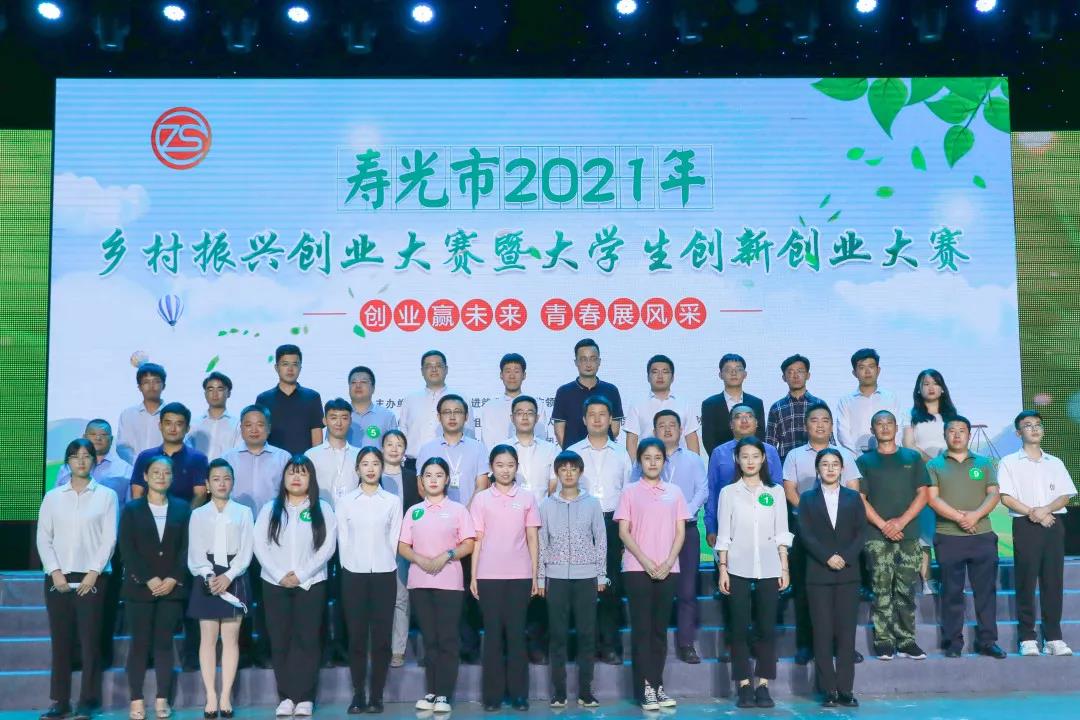 壽光市2021年鄉(xiāng)村振興創(chuàng)業(yè)大賽暨大學生創(chuàng)新創(chuàng)業(yè)大賽決賽圓滿收官！