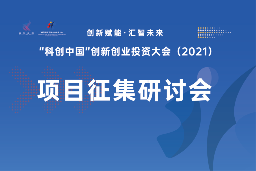 渠道發(fā)力，多點(diǎn)開花！“科創(chuàng)中國”項目征集小組走進(jìn)省內(nèi)多家知名雙創(chuàng)載體！