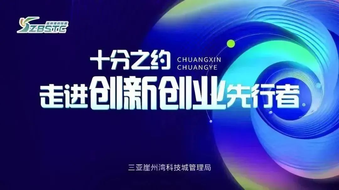 《十分之約，走進(jìn)創(chuàng)新創(chuàng)業(yè)先行者》：初創(chuàng)企業(yè)的品牌策略